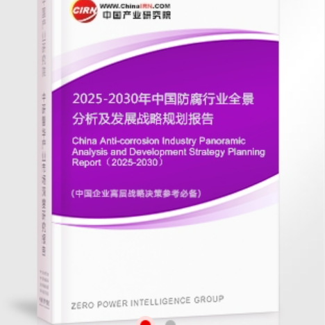 三明安特佳防腐为您解读2025防腐行业市场规模及未来趋势分析