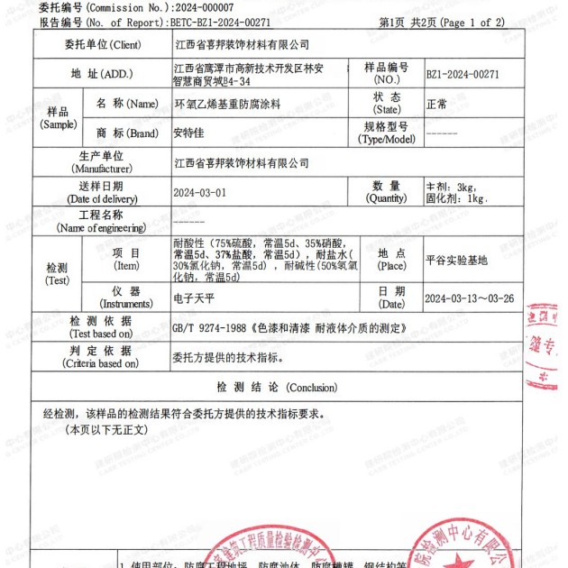 三明重防腐地坪,三明超强耐腐蚀涂料产品图3